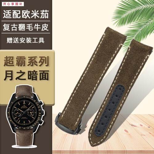 品牌代用代用OMEGA欧米茄超霸系列月之暗面311.92.44复古翻毛真皮