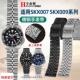 适配原厂亨帝利SEIKO精工5号水鬼SKX007009鲍鱼不锈钢手表带2022m
