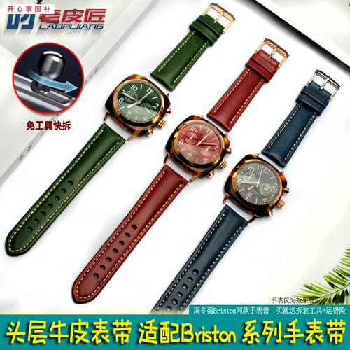 品牌代用周冬雨同款代用小沛纳海BRISTON布里斯顿手表带真皮510P1