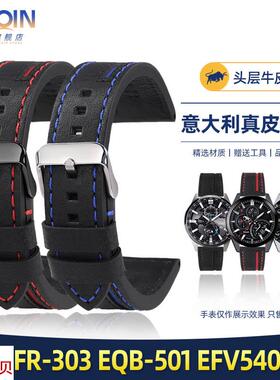 适配原厂泰琴卡西欧EFR-303LEFV-540ECB-900EQB-800BL真皮手表带
