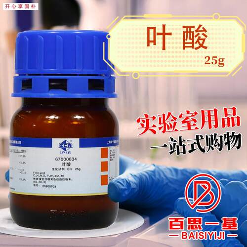 国药集团叶酸BR生化b试剂沪试25g克