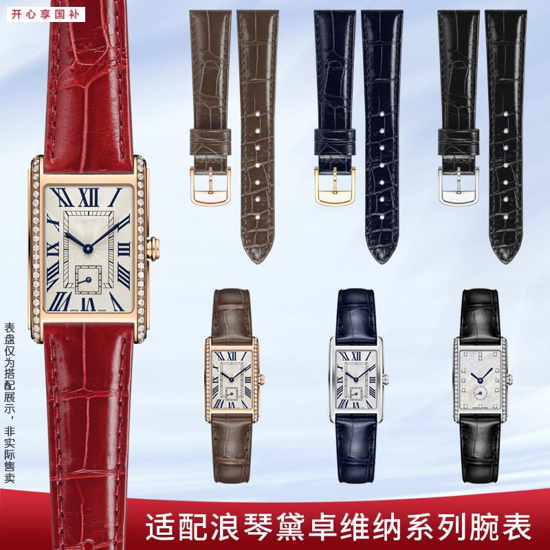 品牌代用代用浪琴手表带黛卓维纳L5.255女士红色真皮带鳄鱼皮戴卓