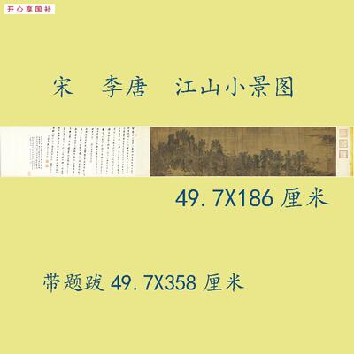 宋李唐江山小景图名家山水画真迹微喷复制临摹学f习画稿宋画神品