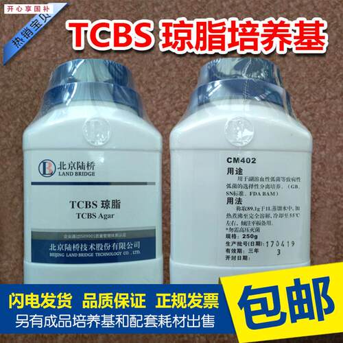 TCBS琼脂培养基F干粉250g硫柠蔗琼脂水产养殖弧菌北京陆桥青岛海