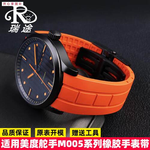 品牌代用代用美度mido舵手M005430AM005614AM025407AM038431A橡胶