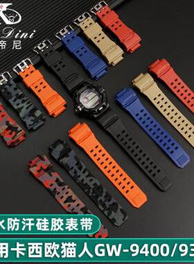 品牌代用适用卡西欧G-SHOCK猫人GW-9400/9300硅胶手表带改装TPU树
