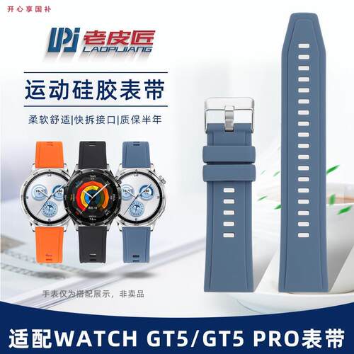 品牌代用代用华为watchGT5/GT5PRO男士运动防水矽胶表带22mm