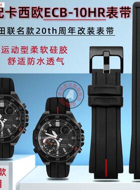 品牌代用代用CASIOEDIFICE20周年本田款5618ECB-10HR-1APR改装矽