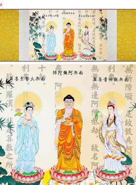 南无阿弥陀佛像挂画阿弥陀佛禅意西方三圣佛菩萨c画像字画居家国