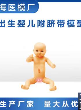 妇婴训练护理高级出生婴儿附脐带G模型皮肤柔软男婴女婴任选