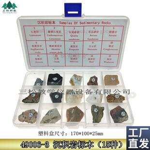 沉积岩标本15种l岩石三大类岩石层状构造地理地质教学教具