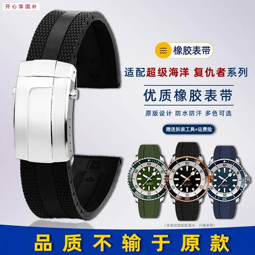品牌代用代用百年灵橡胶手表带超级海洋挑战者复仇者侦察机表链男