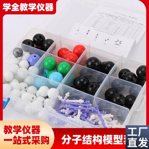 化学分子结构模型演示高中有机化学分子结构球S棍模型高品质模型