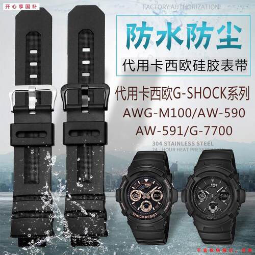 品牌代用代用卡西欧硅胶手表带男AWGM100/M101AW-590/591/G-7700
