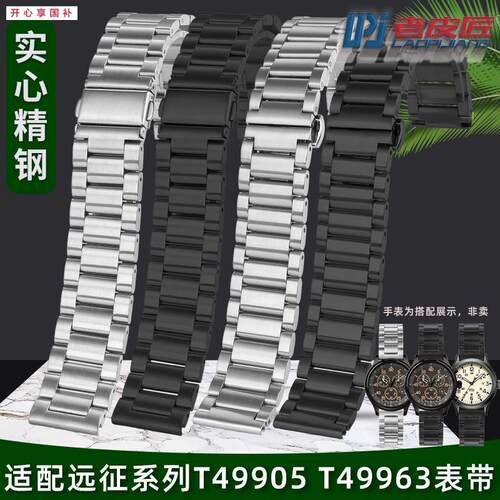 品牌代用代用Timex天美时T49905TW2U39200T49963金属精钢表带20mm