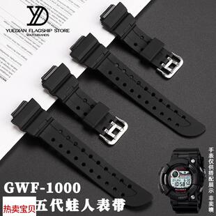 适配原厂玥典适用卡西欧3184橡胶表带G-SHOCK五代蛙人GWF-1000硅