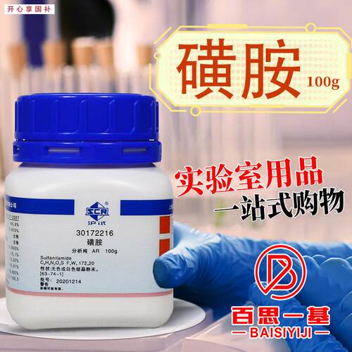 国药科密欧永R华磺胺对氨基苯磺酰胺AR分析纯GR优级纯沪试化学试