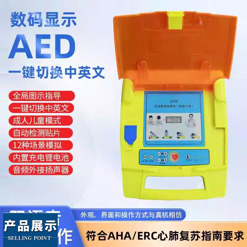 新一代便携式自动体外除颤仪教学模型AED急救训练培训机
