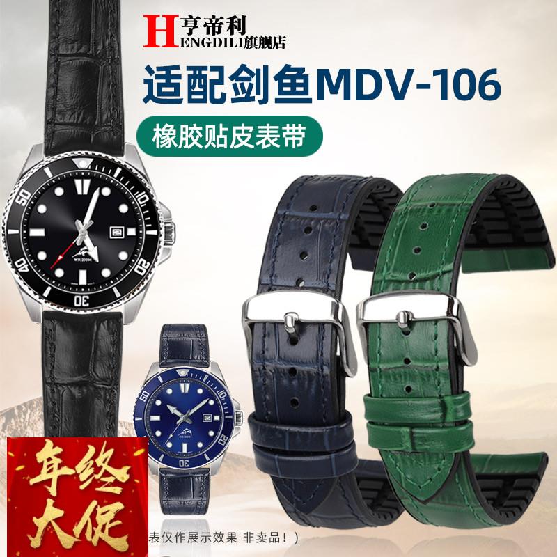 亨帝利适配卡西欧剑鱼MDV-106107MTP-VD01真皮橡胶手表带配件男