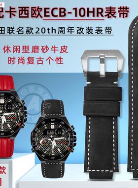 品牌代用代用CASIO20周年本田纪念款ECB-10HR-1APR粗犷牛皮改装表