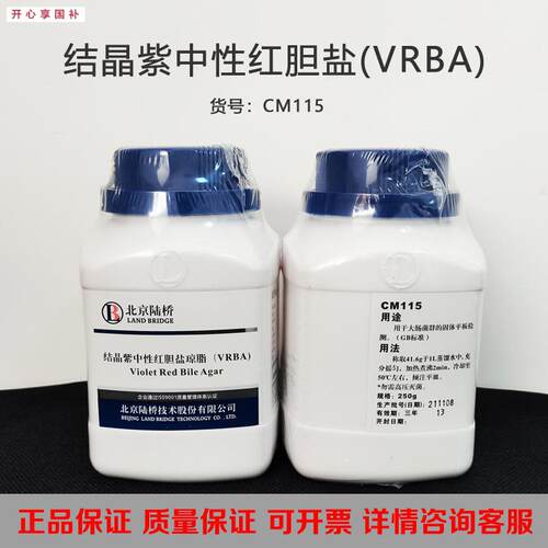 北京陆桥CM11f5结晶紫中性红胆盐琼脂(VRBA)大肠菌群检测培养基