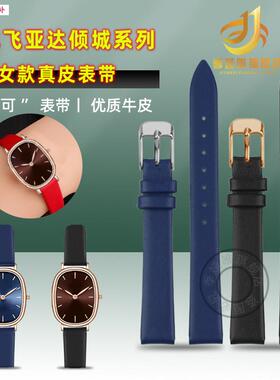 品牌代用超薄真皮表带代用飞亚达倾城小可可DL21008手表带牛皮女