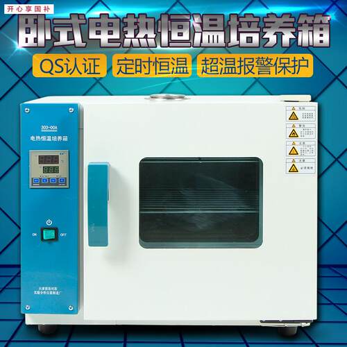 电热恒温培养箱恒温箱小型微生物细菌培养箱实验室催f芽水产生物