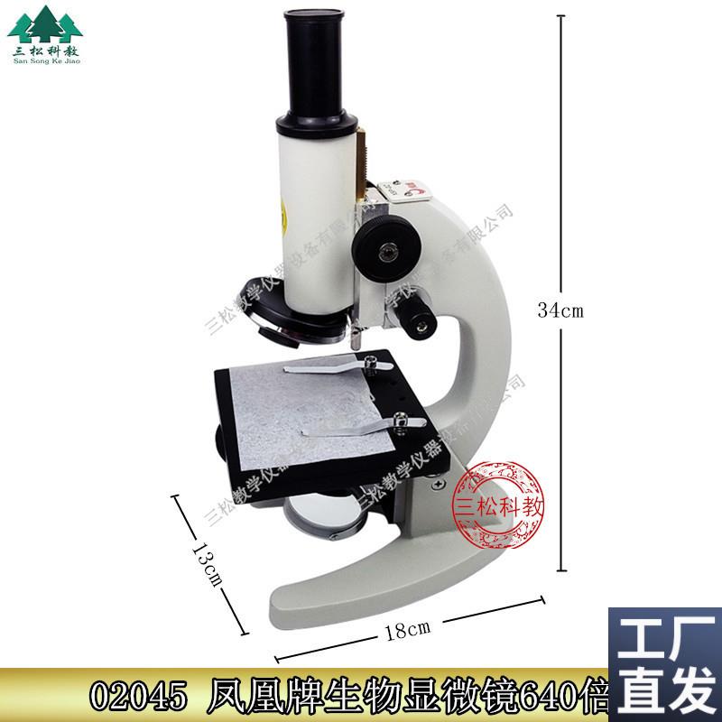 江西凤凰显c微镜XSP-02-640X倍专业高倍光学儿童科学实验玩具便携