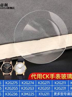 品牌代用代用CK手表K2G211K2G271K2G2G1圆形方形玻璃表镜面防刮男
