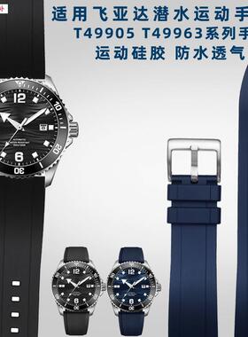 品牌代用代用飞亚达运动潜水表带DGA33022.WBB/DGA33022.WAA系列
