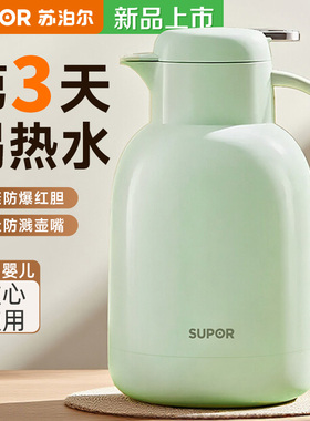 苏泊尔保温壶家用大容量暖水壶玻璃内胆热水壶便携学生宿舍保温瓶