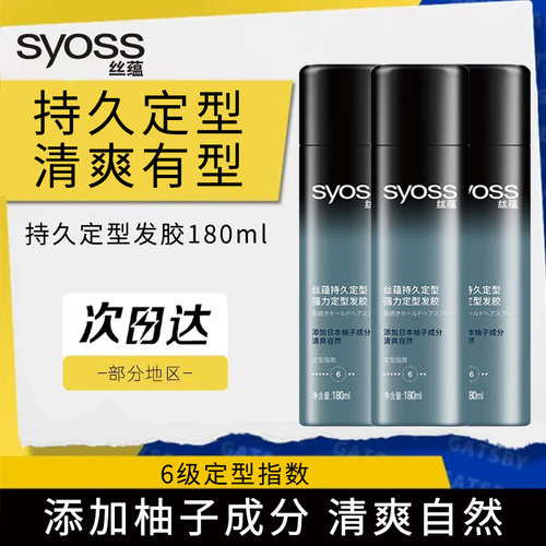 丝蕴持久定型喷雾180ml三瓶