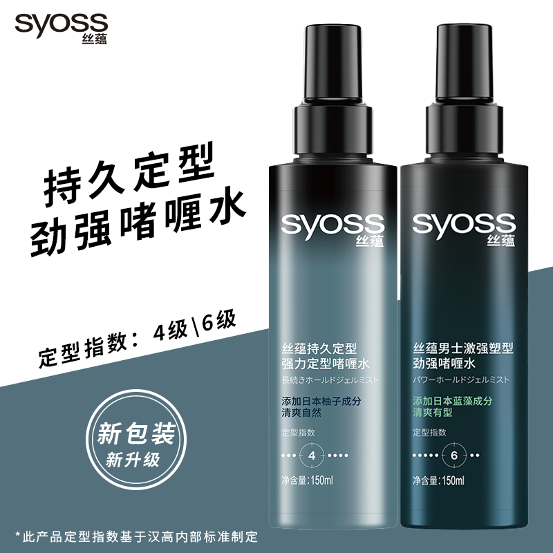 正品丝蕴啫喱水强力定型男女士清香型润护卷激强塑型喷雾官网同款