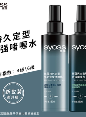 正品丝蕴啫喱水强力定型男女士清香型润护卷激强塑型喷雾官网同款