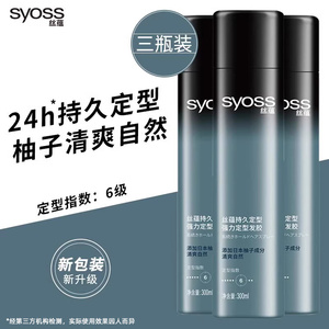 syoss丝蕴定型发胶喷雾男女士自然清爽持久强力造型柚子清香干 干
