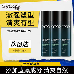 激强塑型定型喷雾清爽有型官方旗舰店同款 丝蕴发胶男士 3瓶