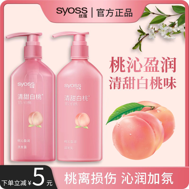 丝蕴白桃洗发水护发素套装桃沁盈润香氛保湿护发清洁洗发露洗头膏