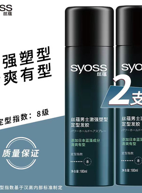 正品丝蕴激强塑型发胶喷雾男女士通用定型清爽型快干清香造型干胶