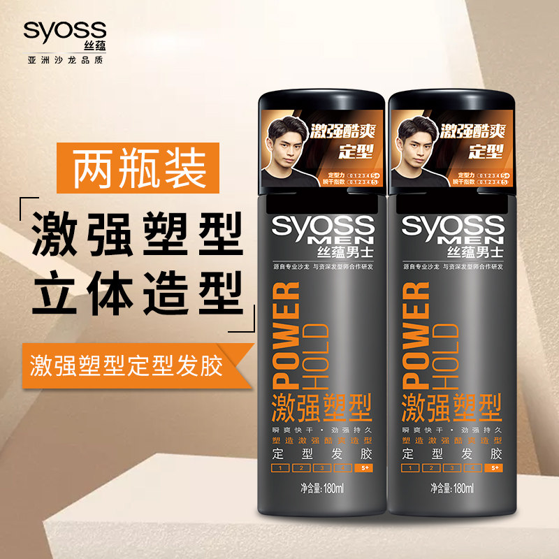 丝蕴激强塑型强力定型发胶喷雾男女士清爽型快干持久清香造型干胶