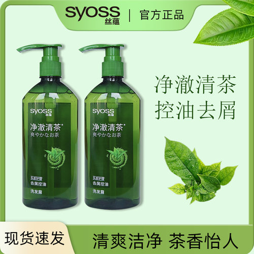 SYOSS丝蕴油性发质适用洗发水