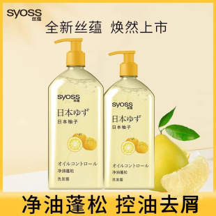 正品 syoss丝蕴柚子控油蓬松保湿 洗发水露男女士深层清洁官网同款