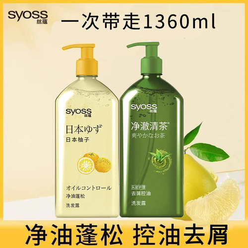 丝蕴控油去屑洗发露组合