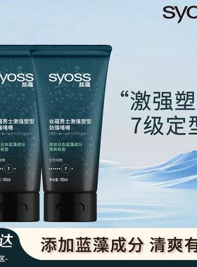 【两支】SYOSS丝蕴男士激强塑型劲强啫喱膏头发造型清爽有型清香