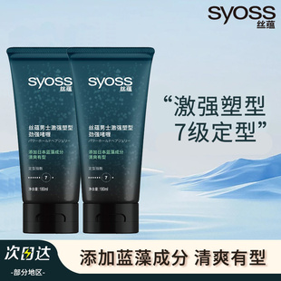 【两支】SYOSS丝蕴男士激强塑型劲强啫喱膏头发造型清爽有型清香