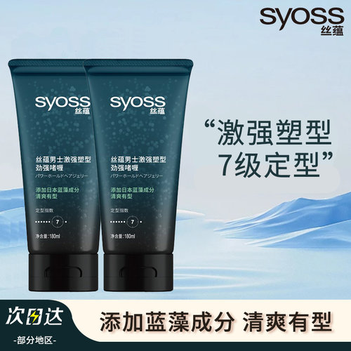 丝蕴男士塑型劲强啫喱膏