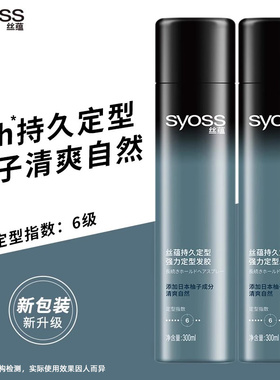丝蕴定型喷雾持久强力定型发胶男女士清香柚子头发造型旅行装干胶