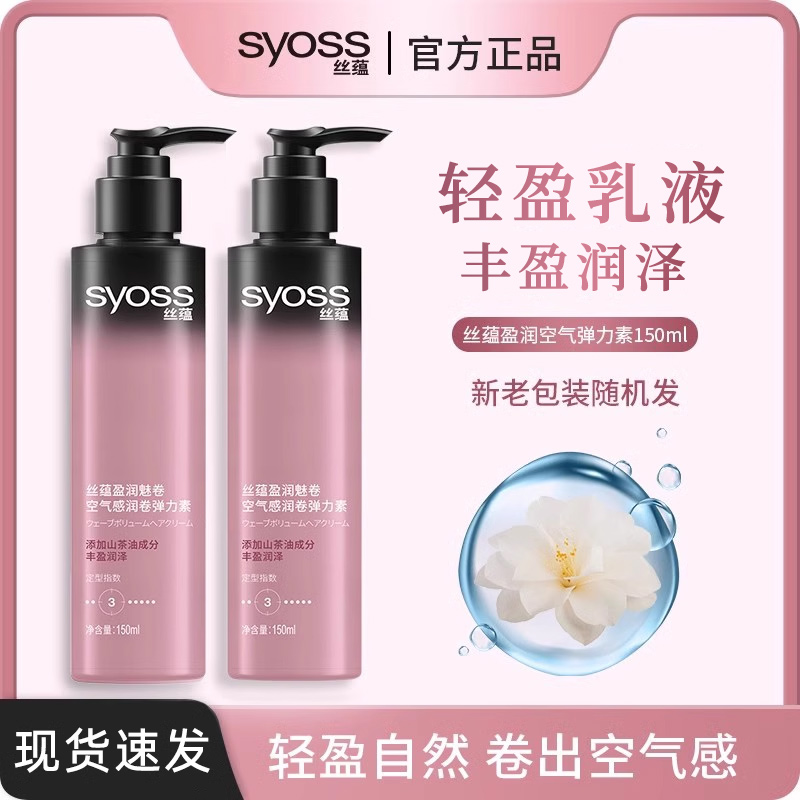 丝蕴弹力素卷发定型女免洗头
