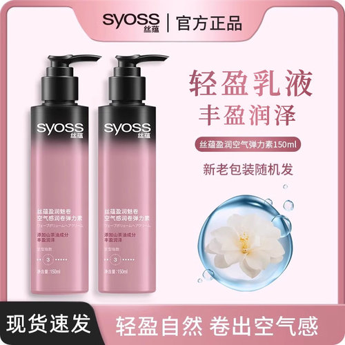 丝蕴弹力素卷发定型女免洗头