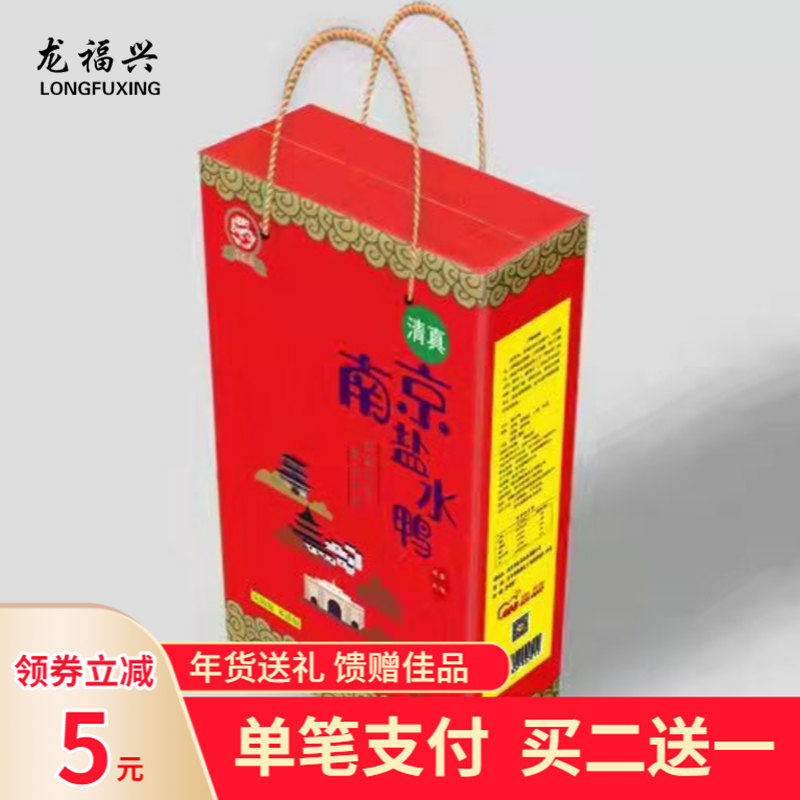 龙福兴江苏南京特产樱桃盐咸水鸭800g整只节日礼盒送礼夫子庙