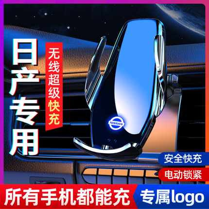 日产专用14代轩逸天籁逍客奇骏楼兰蓝经典2021汽车手机车载支架